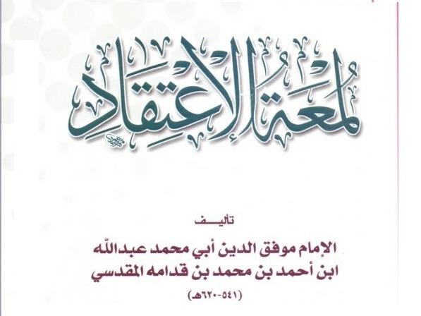 LUM’ATUL I’ITIQAD