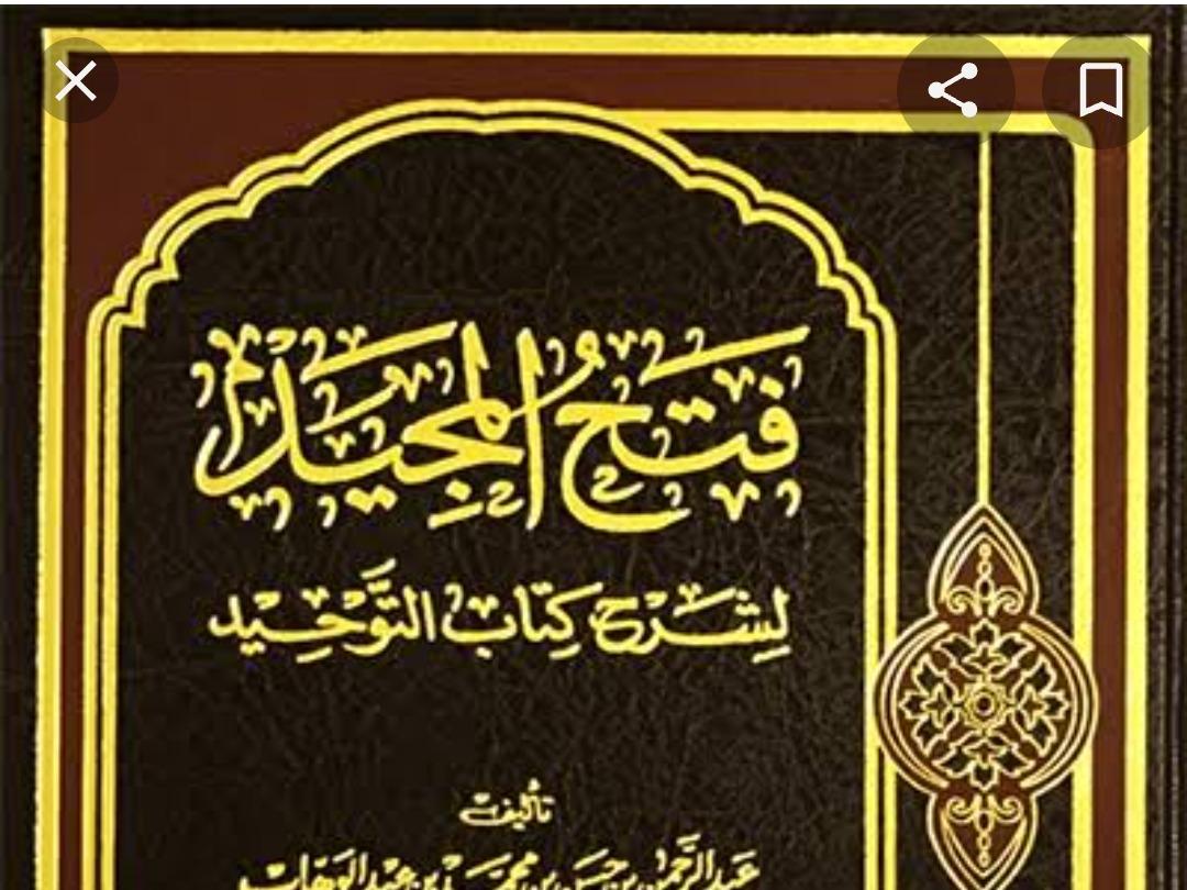 Fathul-majeed