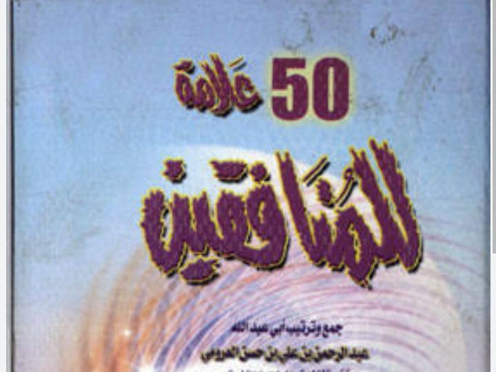 KAMSUNA ALAMAT LIL MUNAFIQUN