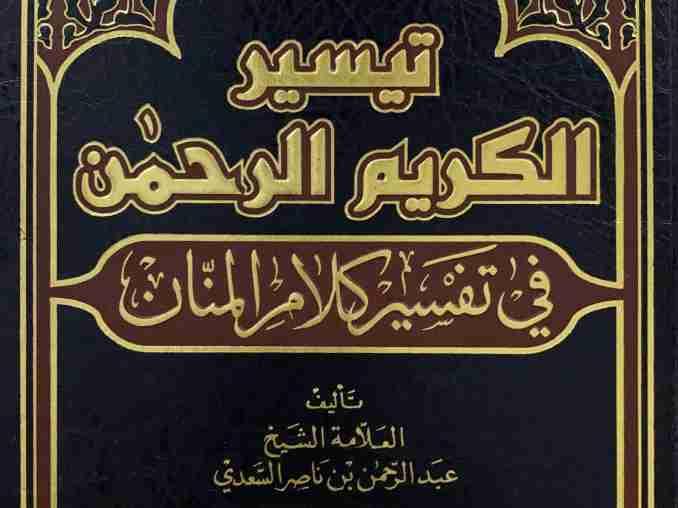 TAFSEER SURATUL YUNUS