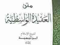 MATNUL AQIDATUL WASIDIYA
