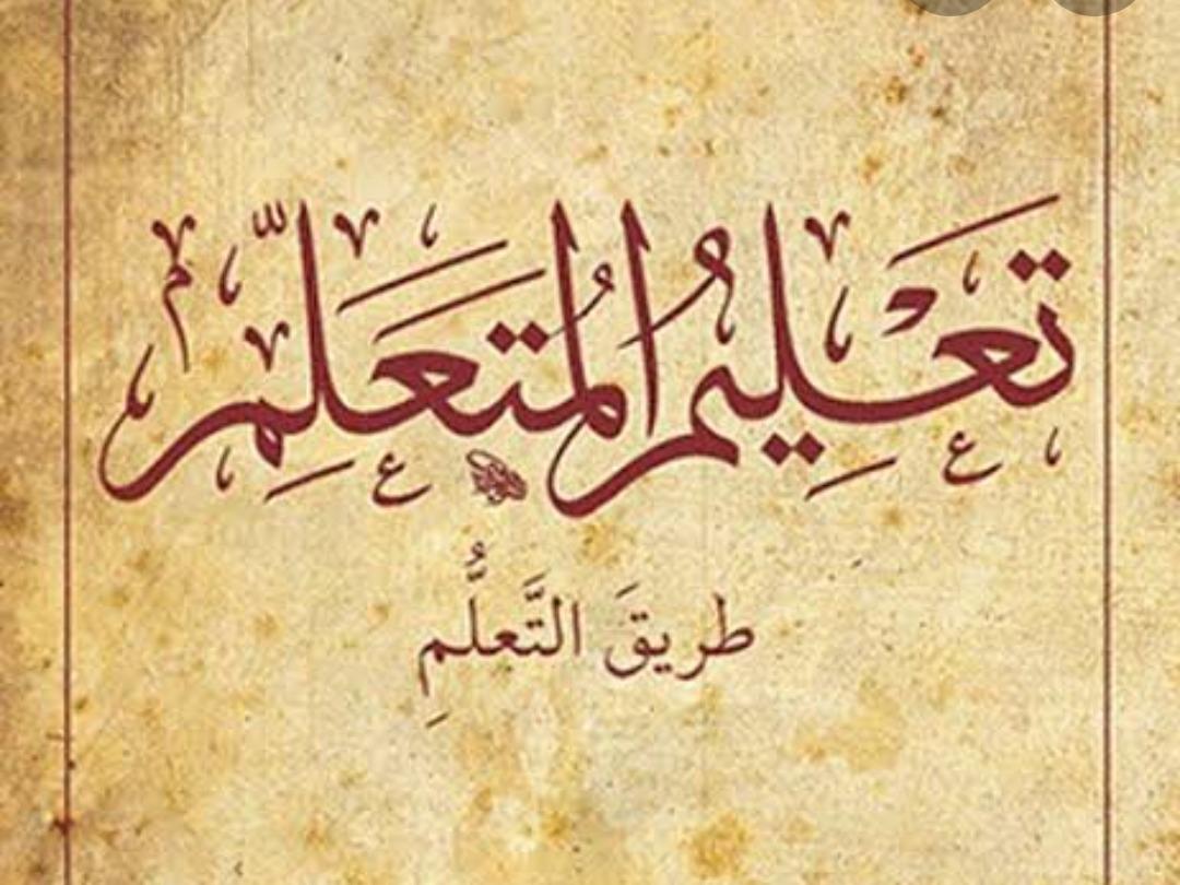 Ta'aleeemul-muta'allim