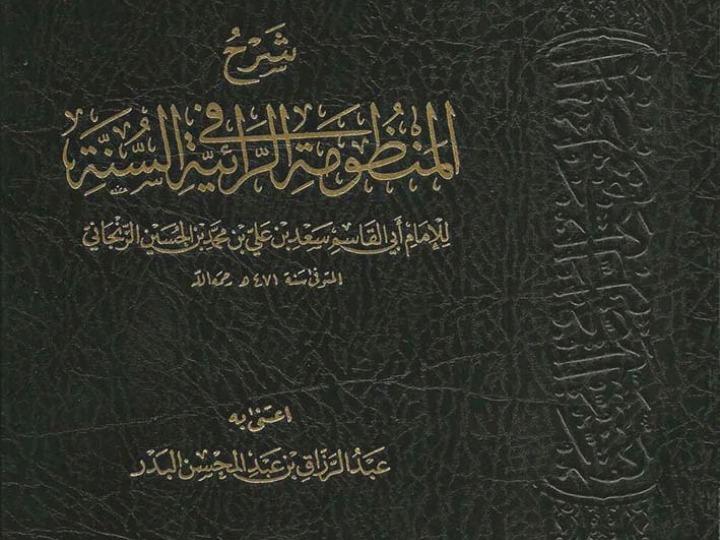 SHARHU AL-MANZUMATI AR-RAA'IYYAT FIS - SUNNAH