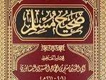 Sahihu Muslim