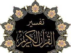 TAFSIRIN ALQUR'ANI MAI GIRMA