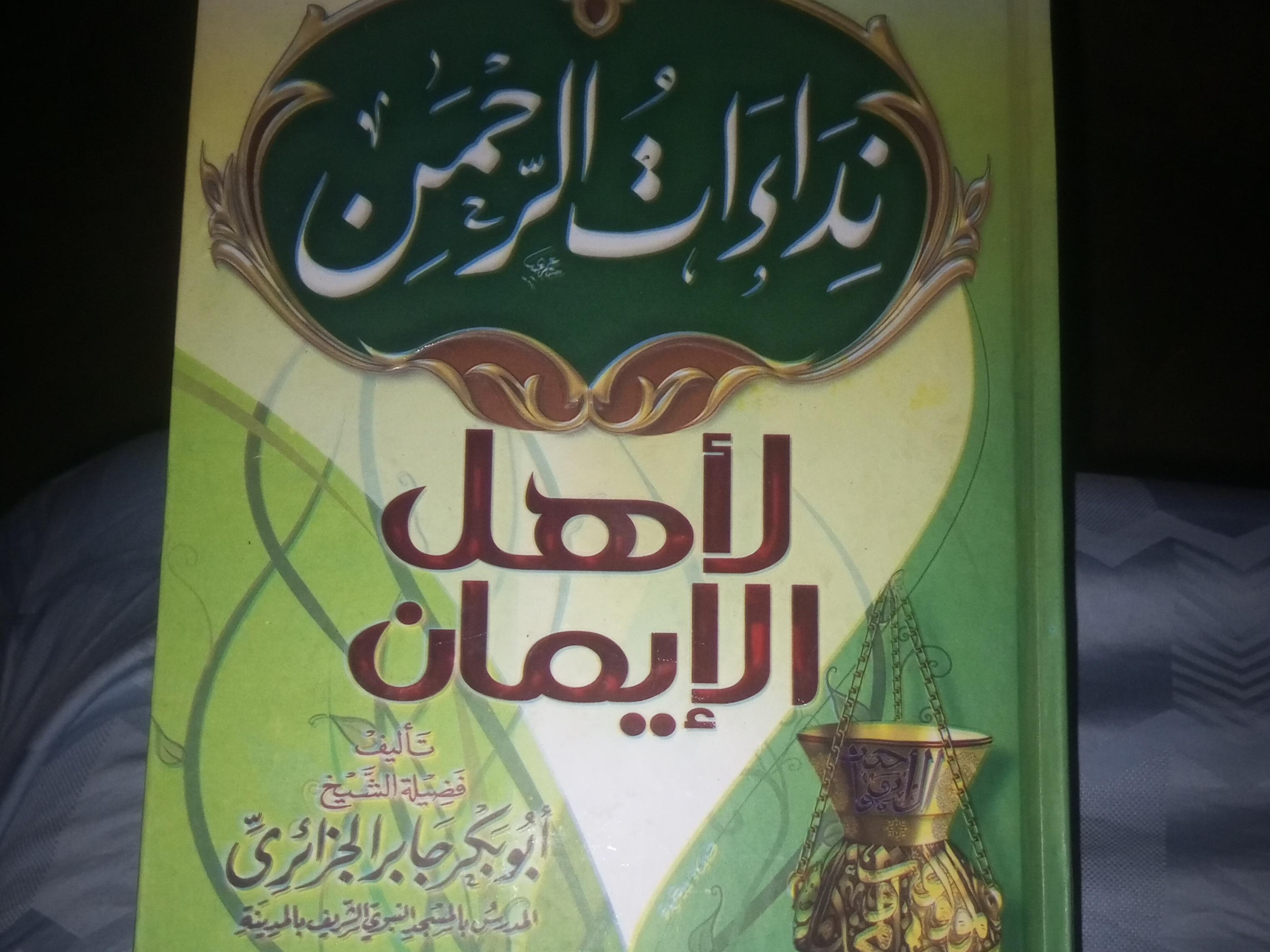 NIDA-A-TURRAHMANI LI AHLIL IMAN