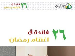 FA'IDOJI 26 NA AZUMI