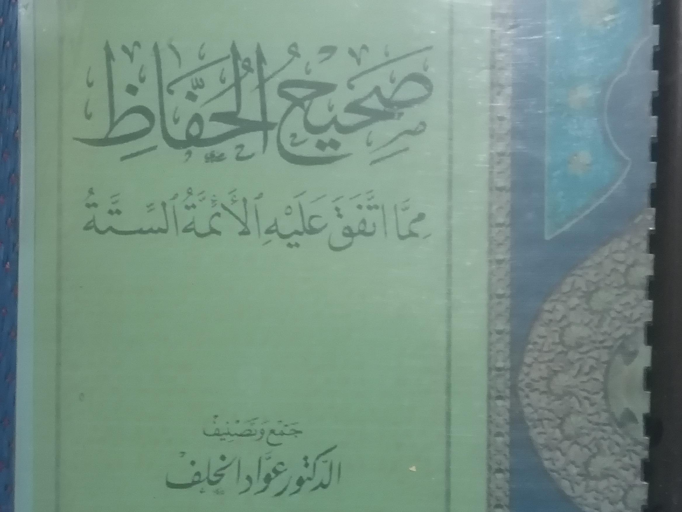 SAHIHUL HUFFAZ