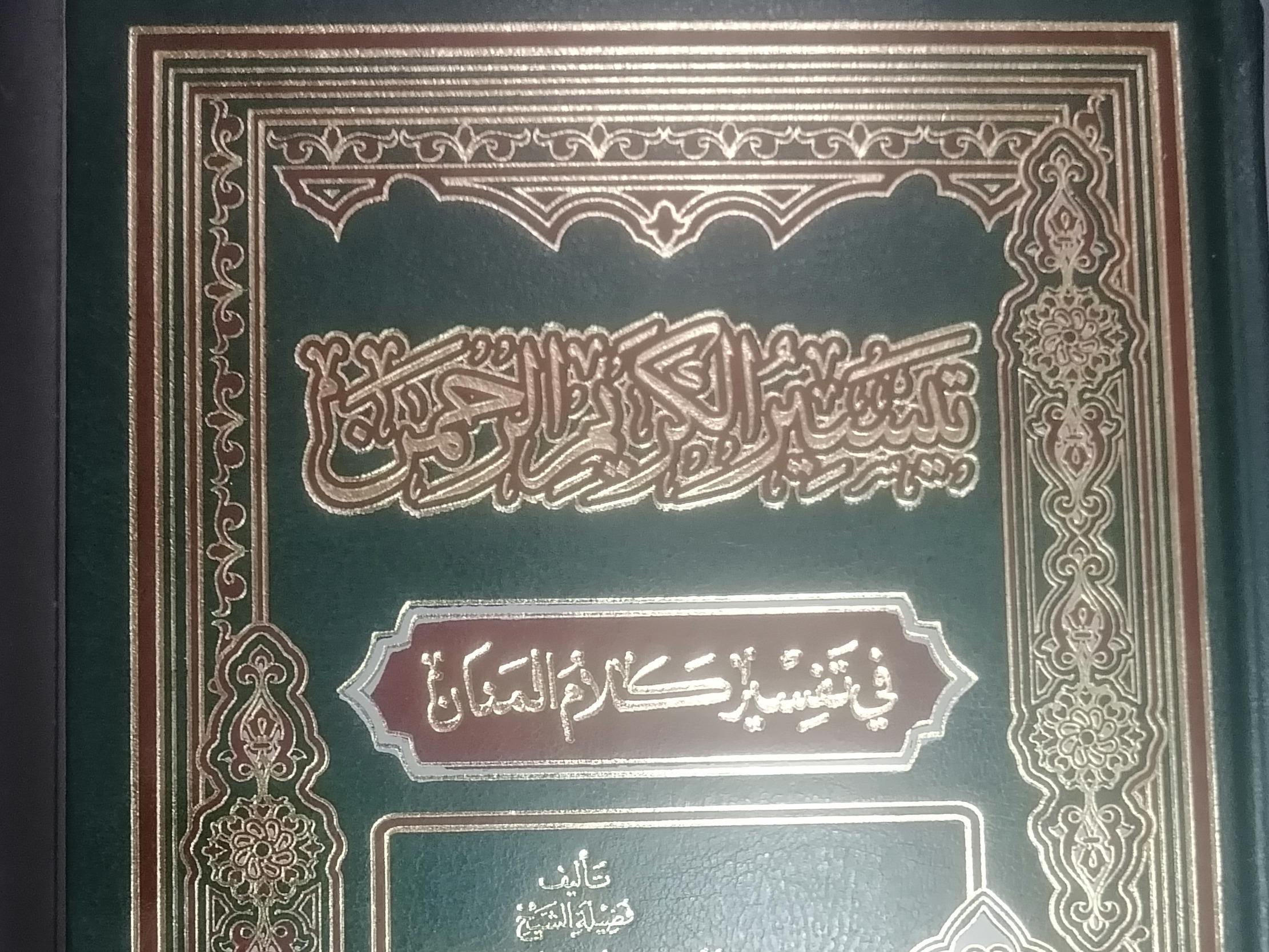 TAFSIR NA IMAMUSSI'IDI