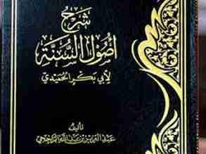 Usool us Sunnah Lil Humaiydiy - Muslim Speaker