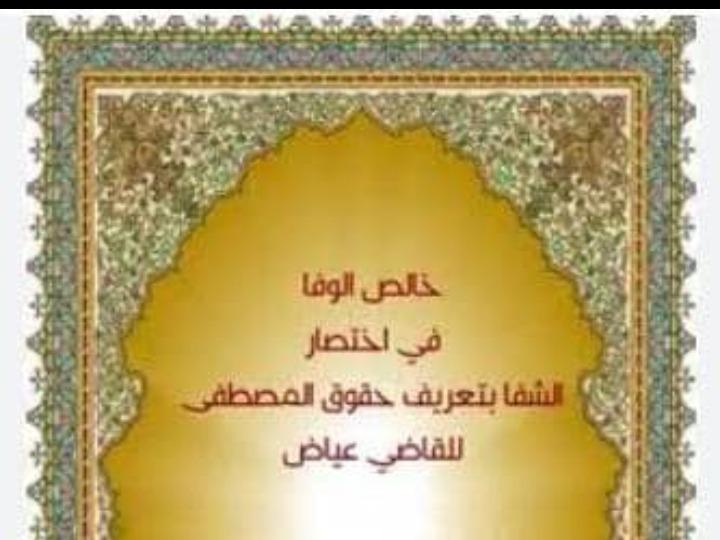 KHALISUL WAFA