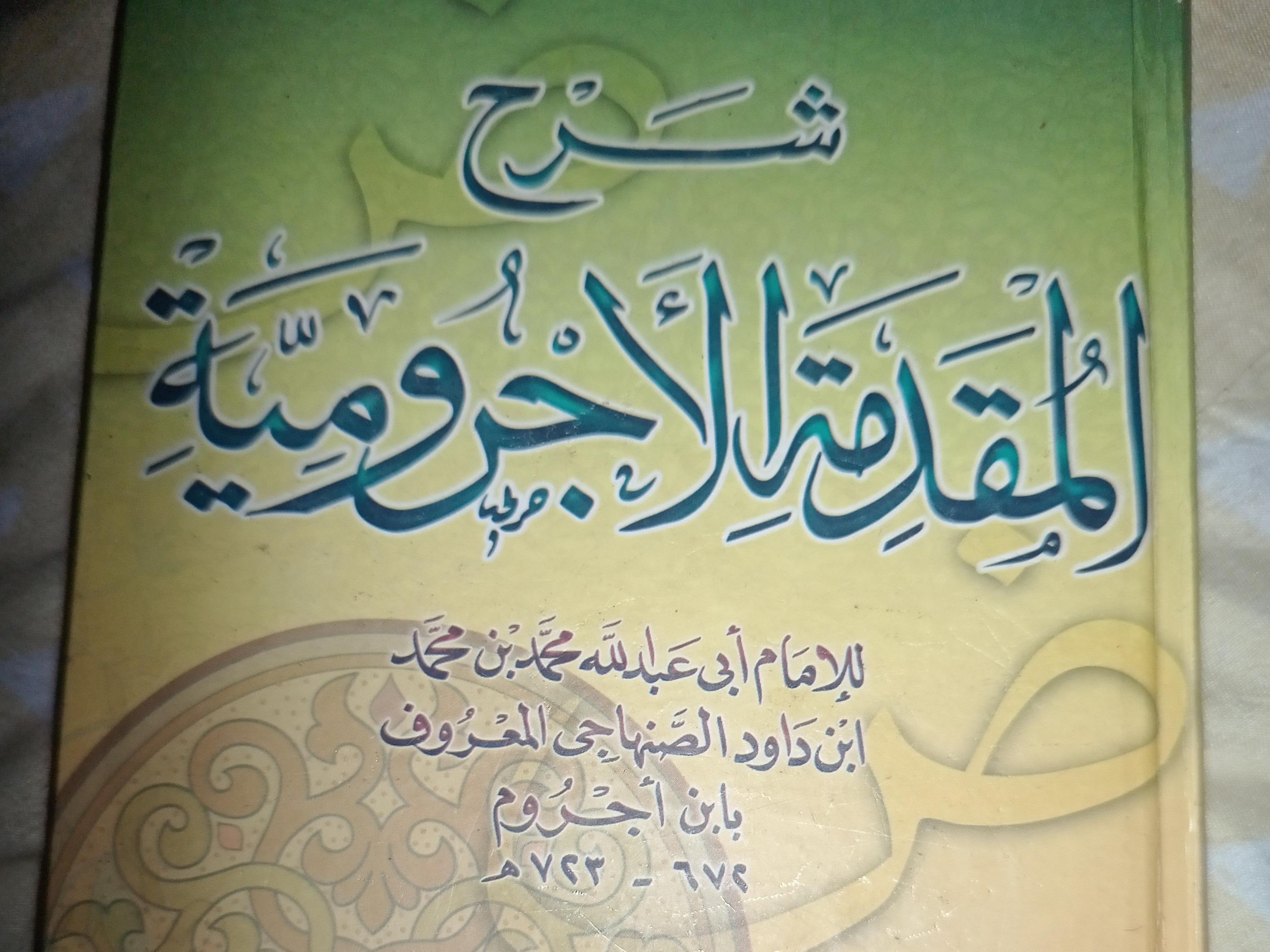 SHARHUL AAJURUMIYYA (UTHMAIMIN)