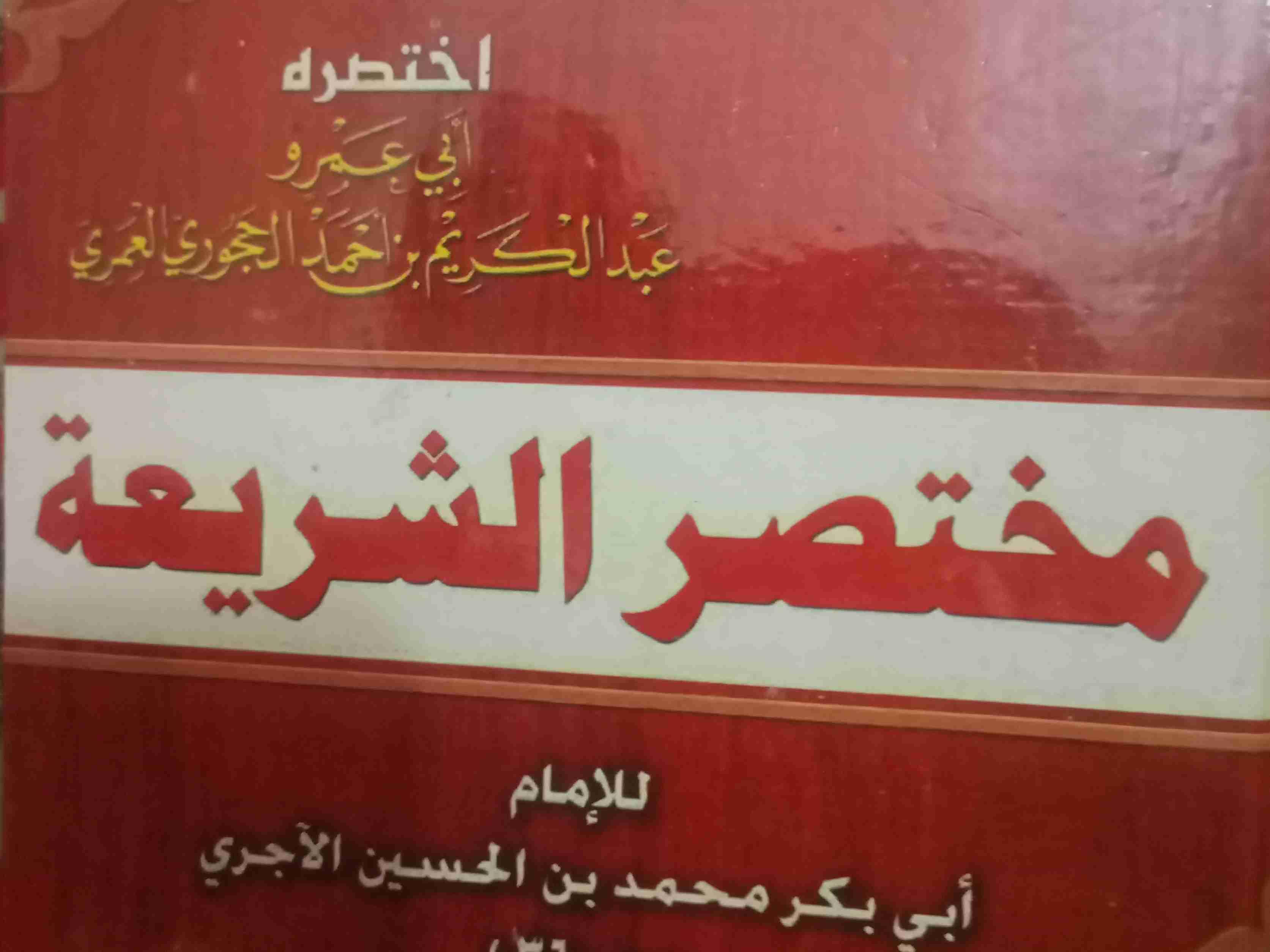 MUKHTASARUS SHARI'A
