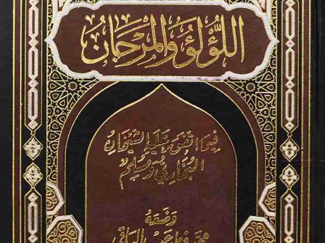 ALLU'U LU'U WAL MARJAN