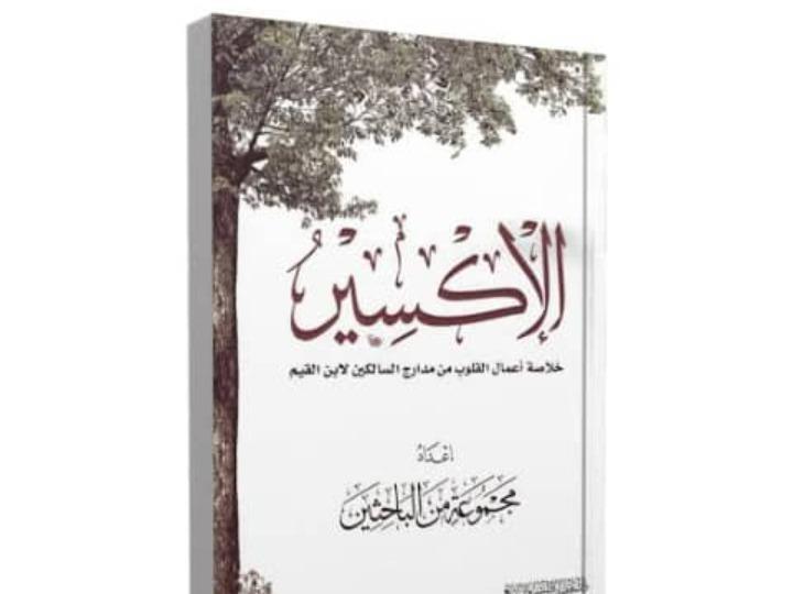 AL_IKSIR