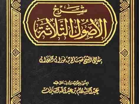 Uthool us Thalaathah English - Muslim Speaker