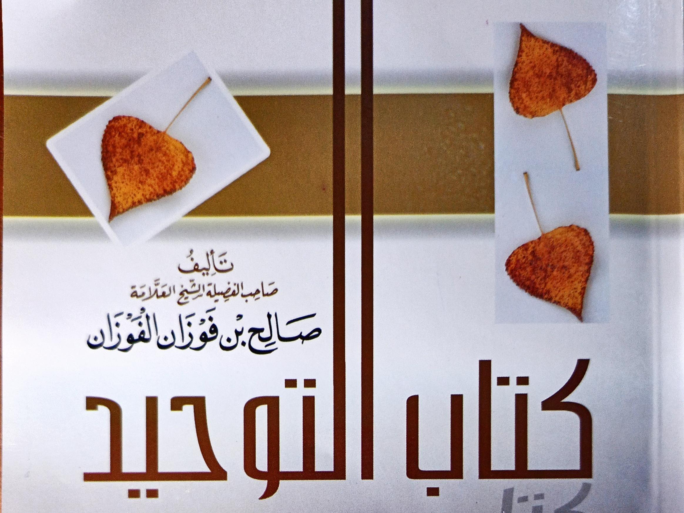 Kitabuttauhid - Al-Fauzan