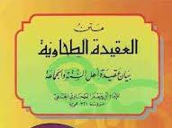 Aqeedatut Tahawiyyah