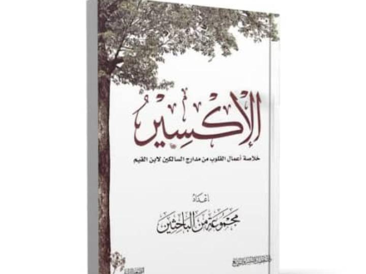 AL_IKSIR