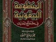 منظومة البيقونية