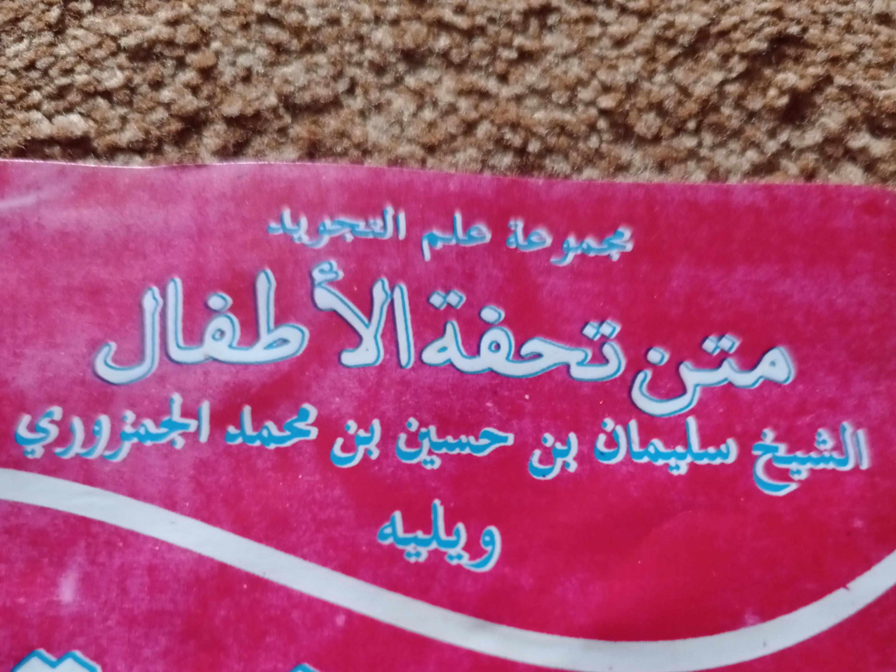 MATNU TUHFATUL-AƊAFAAL