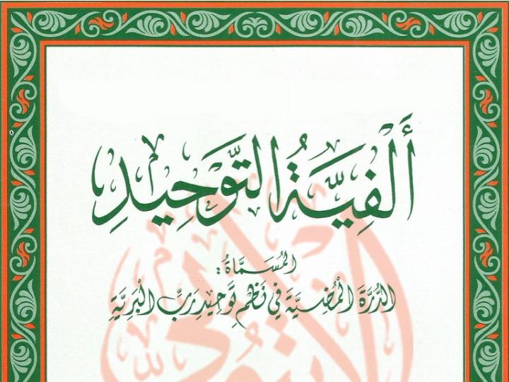 Al-fiyati Tauheed