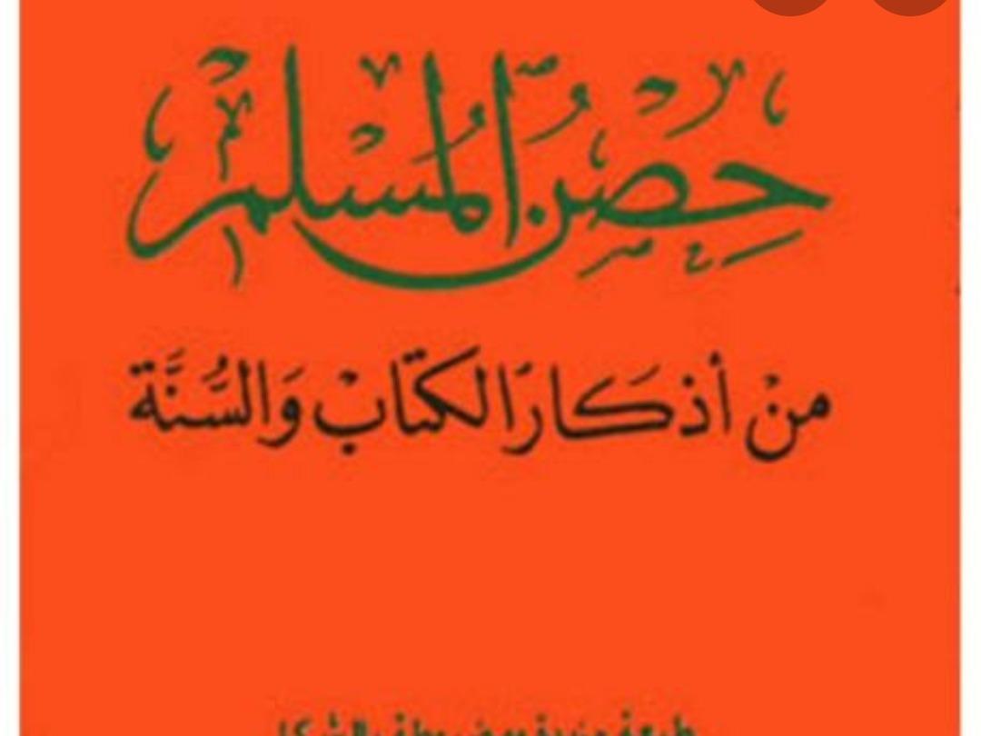 HISNUL MUSLIM