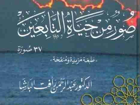 SUWAR MIN HAYATIT TABI'IN