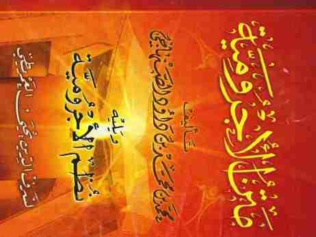 MATNUL AJRUMIYYAH