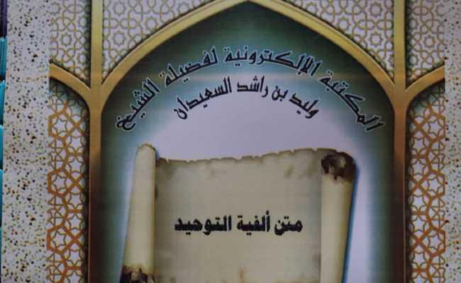 Alfiyyatultauhid