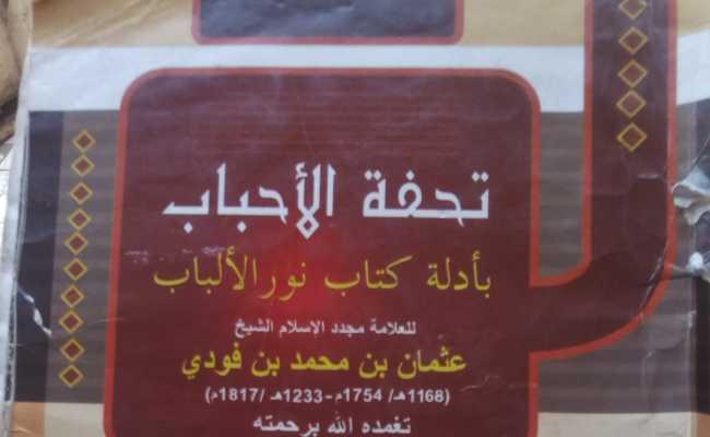 Kitabu Nurul Albab