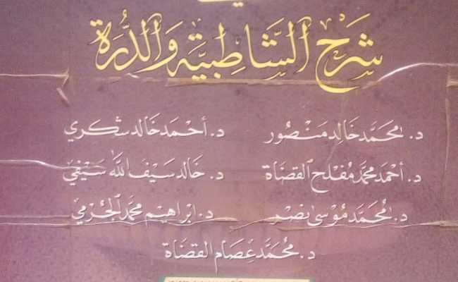 Durrah(Qira'atil Salas)Imam Ibnil  Jazary