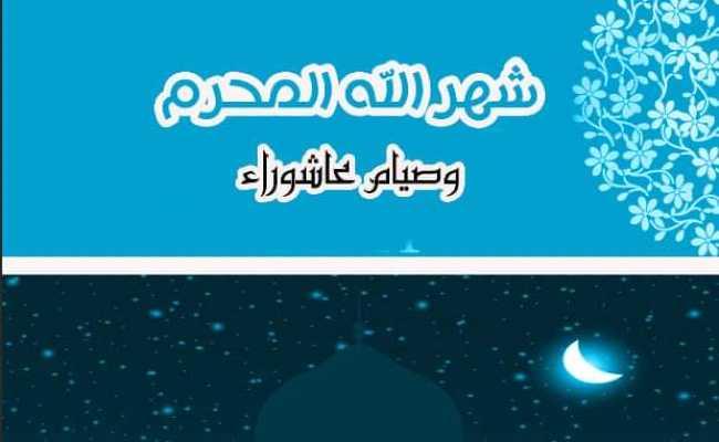 LITTAFIN MUHARRAM WATAN ALLAH