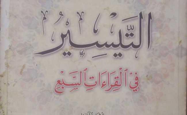 Attayseer Fil Qira'atis-Saba'i