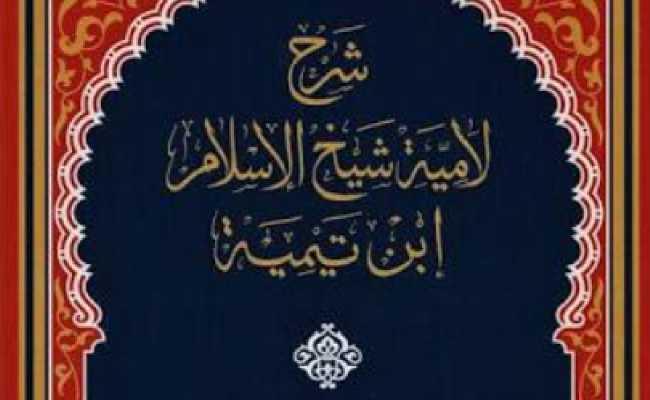 Lamiyyah