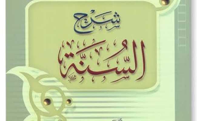 Sharhus Sunnah