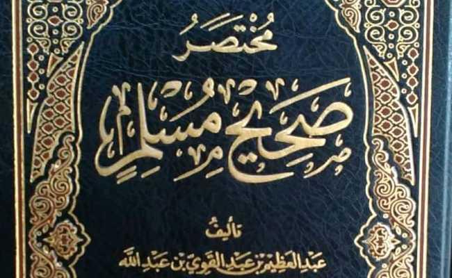 Mukhtasar sahih muslim