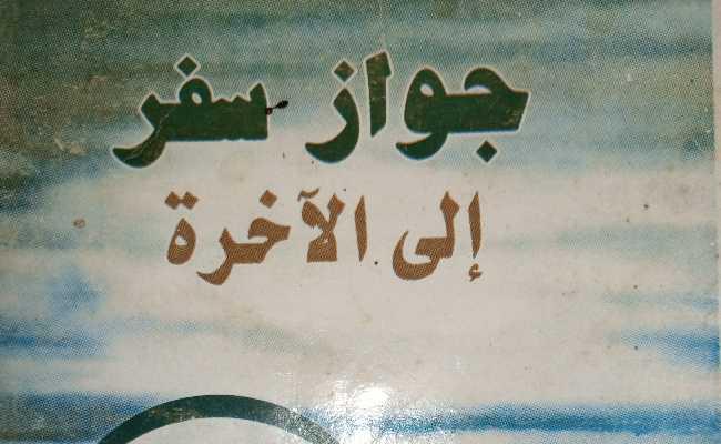 PASSPORT NA TAFIYA LAHIRA 