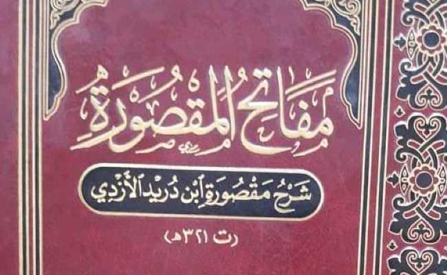 Maqsuratu Ibn Duraidu