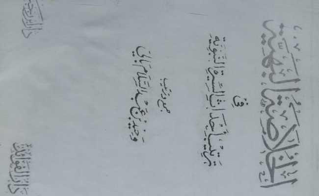 AL KULASATUL BAHIYYAH