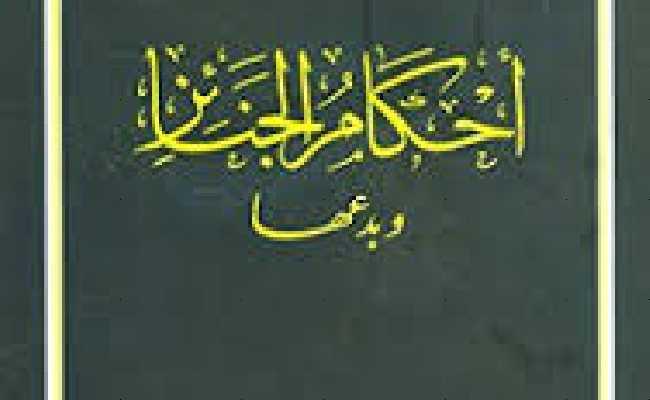 Ahkamul jana'iz 
