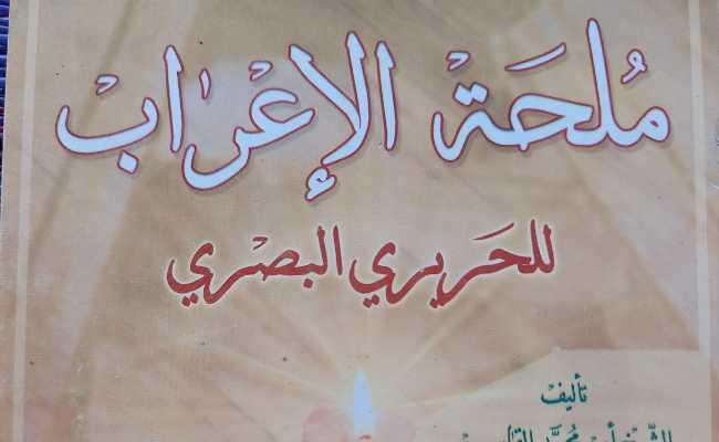 Mulhatul Iirabi