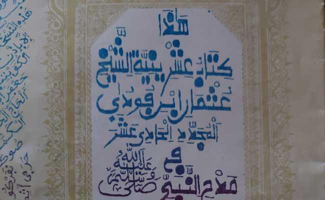 Ishriniyyar Shehu Danfodio 