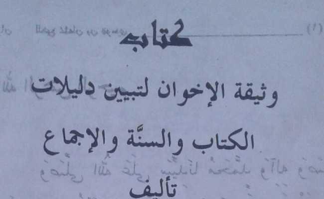 Wasikatul Ikhwan Sheikh Ibn Fodio