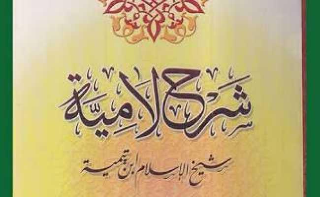 LAMIYYA IBN TAIMIYYAH