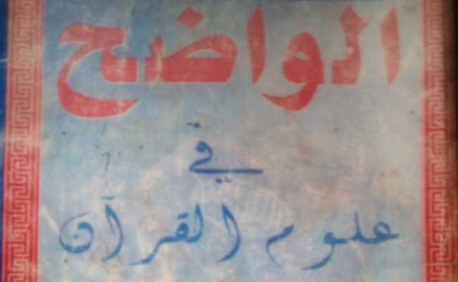 Alwadih Fi Ulumil Qur'an 01