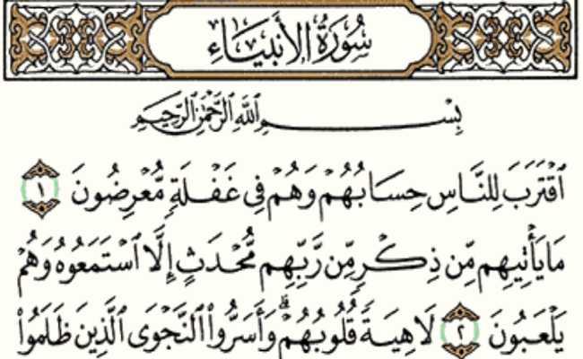 SURATUL ANBIYA'I
