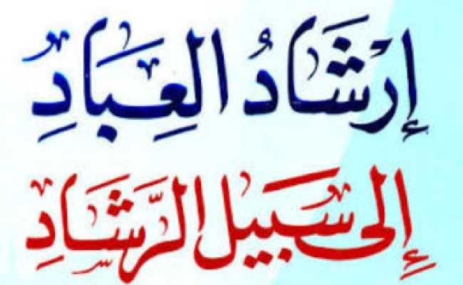 IRSHAAD