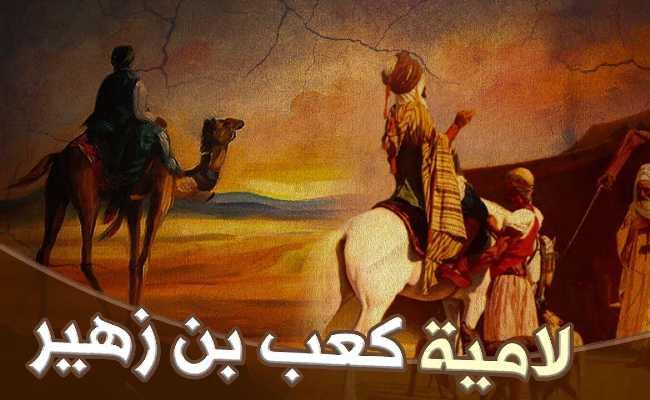 LAMIYYATU BANAT SU'ADU