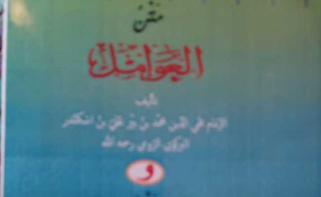 Alawamil Jurjaniyya